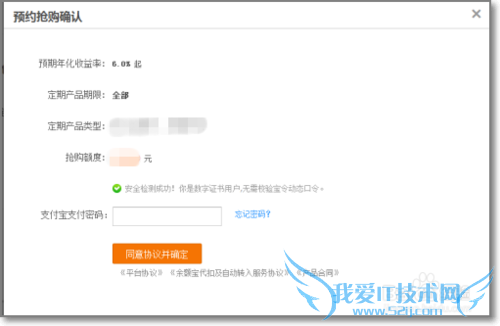 招财宝怎样预约抢购理财产品
