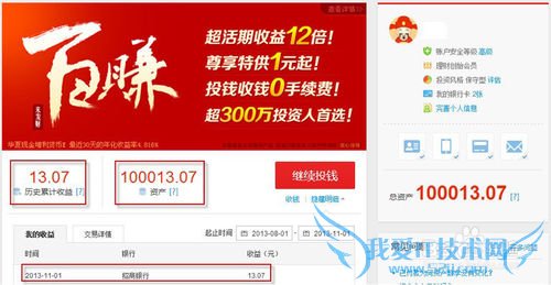 百度钱包收益怎么样