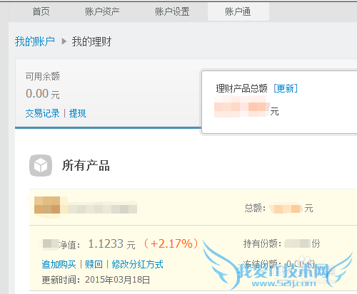 支付宝容易宝300怎么查看账户?在哪里查询账户?