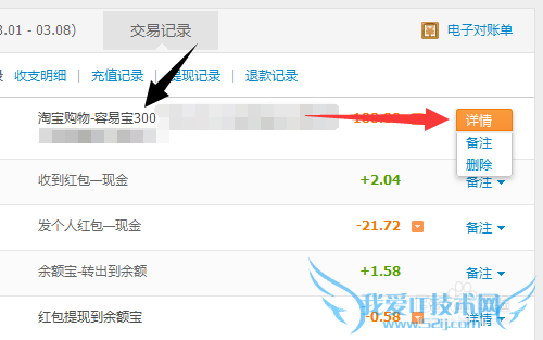 支付宝容易宝300怎么查看账户?在哪里查询账户?