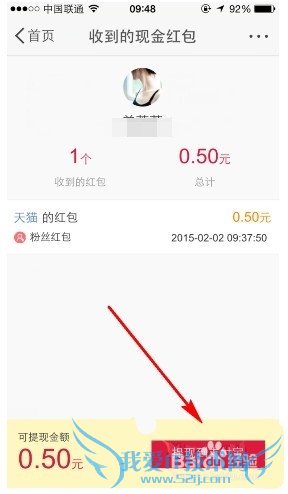 微博红包怎么提现 微博红包提现到支付宝教程