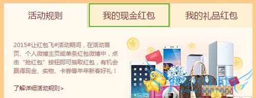 微博红包怎么提现 微博红包提现到支付宝教程