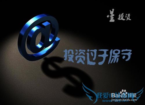 【理财攻略】6个不良习惯让个人理财更近“败”