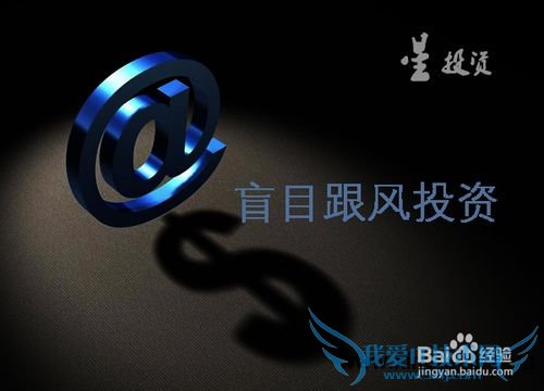 【理财攻略】6个不良习惯让个人理财更近“败”