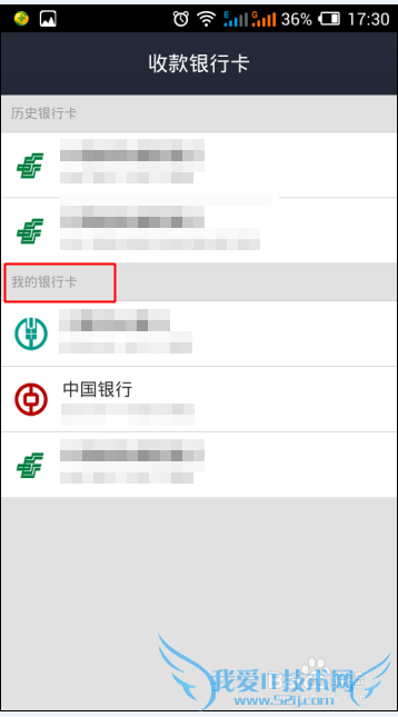 如何查看支付宝绑定的银行卡号前6位卡号