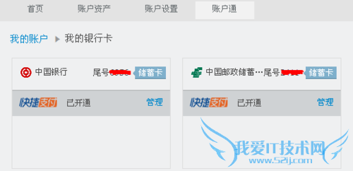 如何查看支付宝绑定的银行卡号前6位卡号