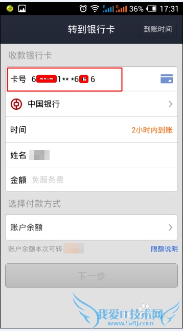 如何查看支付宝绑定的银行卡号前6位卡号