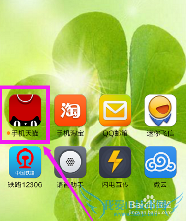 使用手机支付宝怎么查看天猫宝