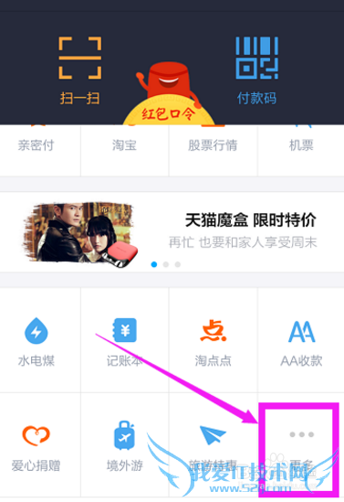 使用手机支付宝怎么查看天猫宝