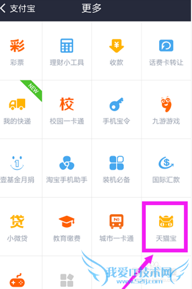 使用手机支付宝怎么查看天猫宝
