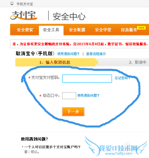 怎样取消绑定支付宝里手机号