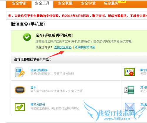 怎样取消绑定支付宝里手机号