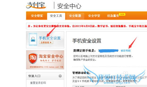 怎样取消绑定支付宝里手机号