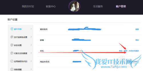 怎样取消绑定支付宝里手机号