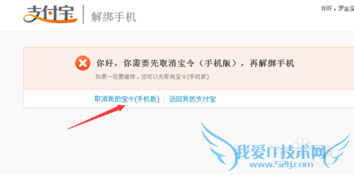 怎样取消绑定支付宝里手机号