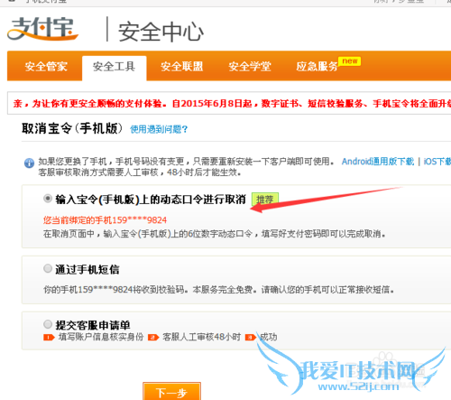 怎样取消绑定支付宝里手机号