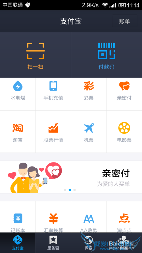 如何利用支付宝给别人免手续费跨行转账