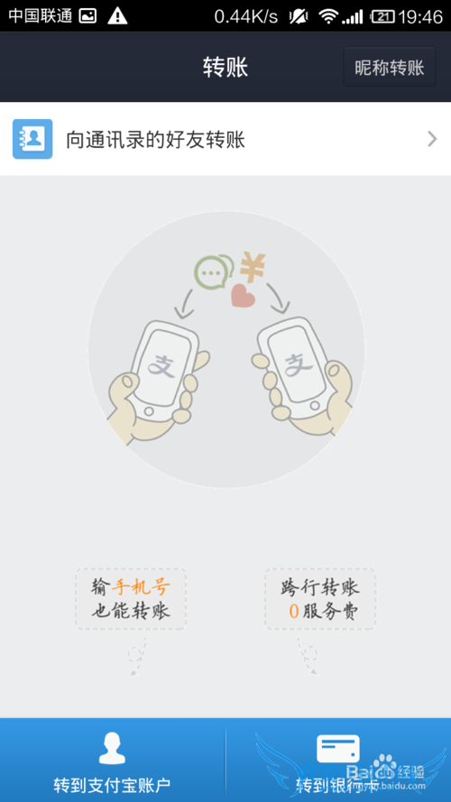 如何利用支付宝给别人免手续费跨行转账