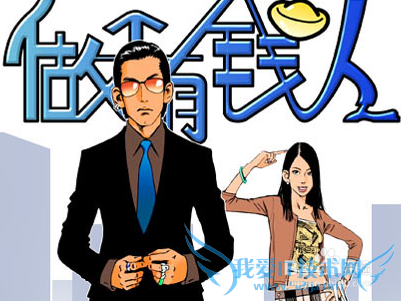 成为有钱人的理财方法