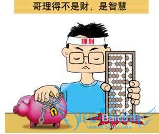 大学生的理财之道