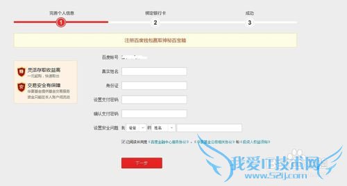 百度理财怎么绑定银行卡?