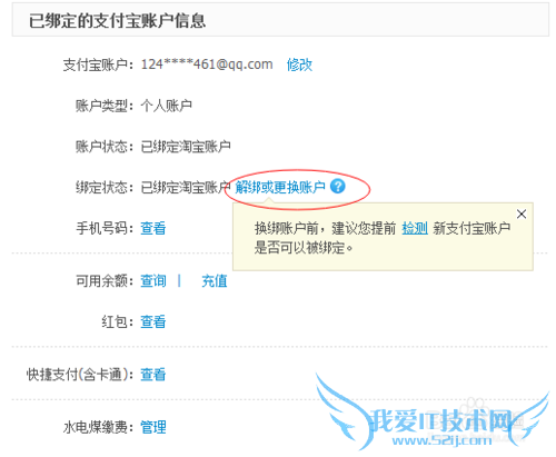淘宝账号如何与支付宝账号解绑