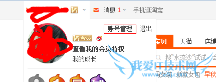 淘宝账号如何与支付宝账号解绑