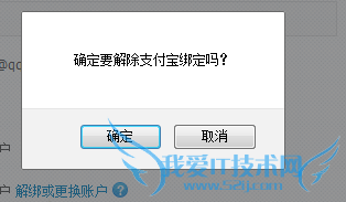 淘宝账号如何与支付宝账号解绑