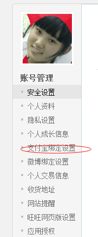 淘宝账号如何与支付宝账号解绑