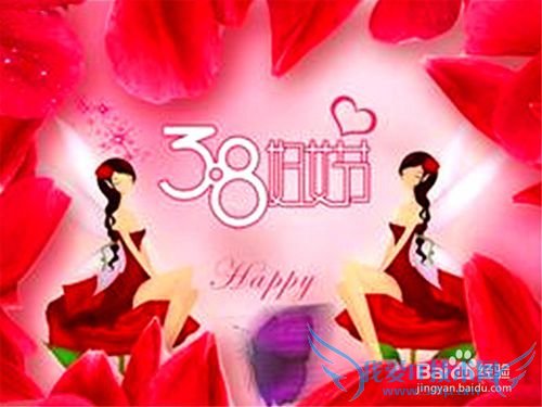 三八妇女节我们陪妈妈一起过