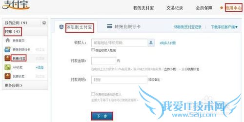 支付宝如何转账付款
