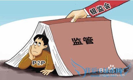 如何选择安全可靠的P2P理财平台?