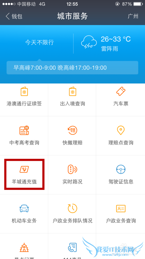 怎么用支付宝充值羊城通、岭南通地铁通、一卡通