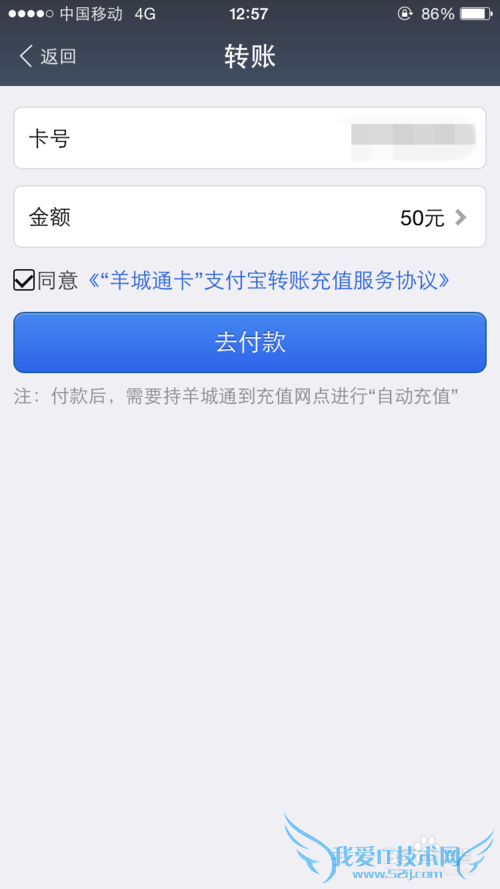 怎么用支付宝充值羊城通、岭南通地铁通、一卡通