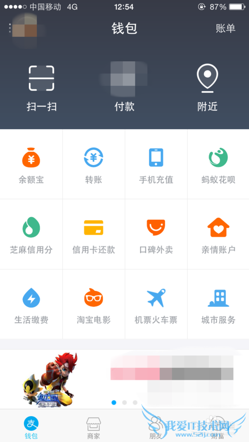 怎么用支付宝充值羊城通、岭南通地铁通、一卡通