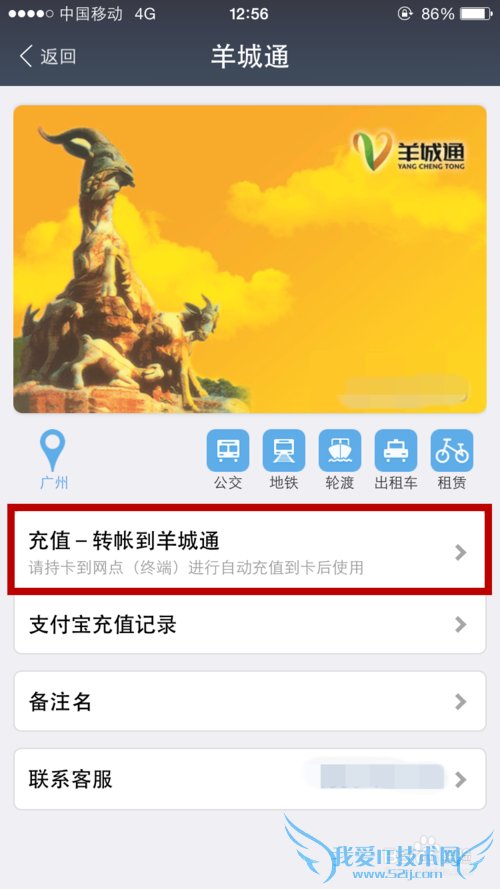 怎么用支付宝充值羊城通、岭南通地铁通、一卡通