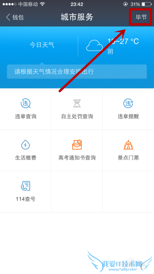 怎么用支付宝充值羊城通、岭南通地铁通、一卡通