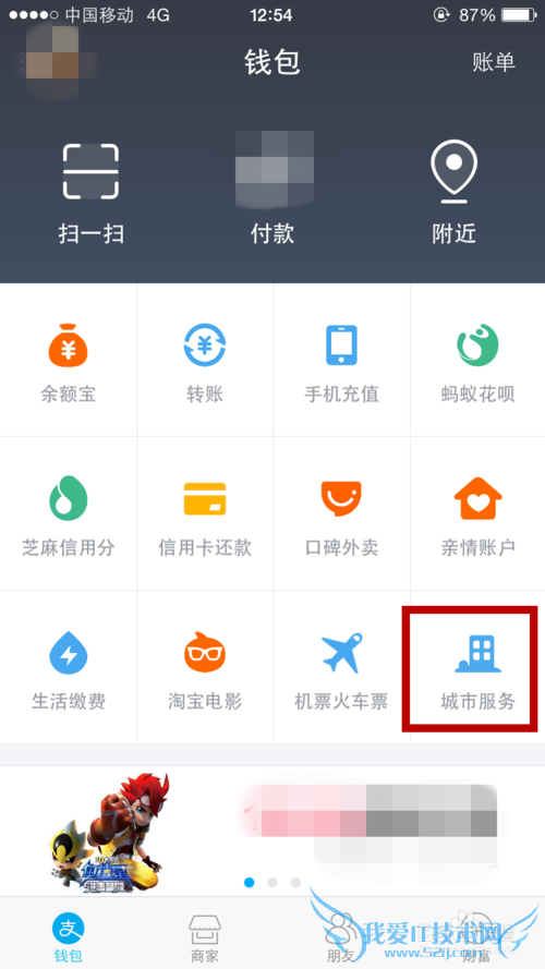 怎么用支付宝充值羊城通、岭南通地铁通、一卡通