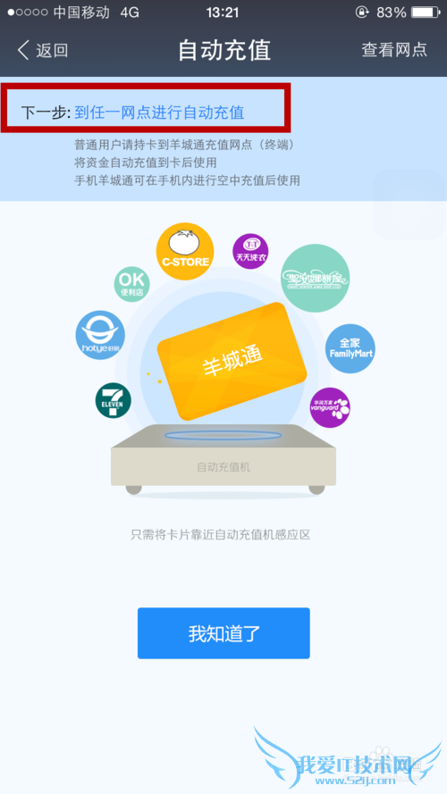 怎么用支付宝充值羊城通、岭南通地铁通、一卡通