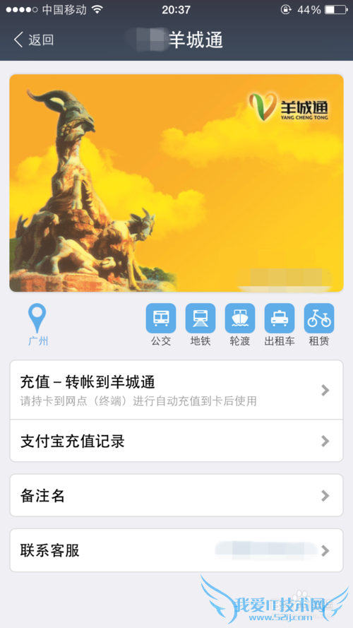 怎么用支付宝充值羊城通、岭南通地铁通、一卡通