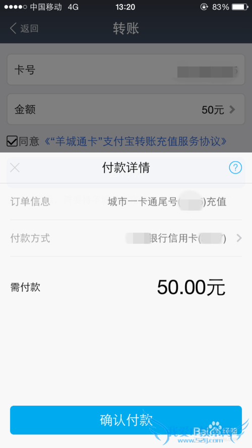 怎么用支付宝充值羊城通、岭南通地铁通、一卡通