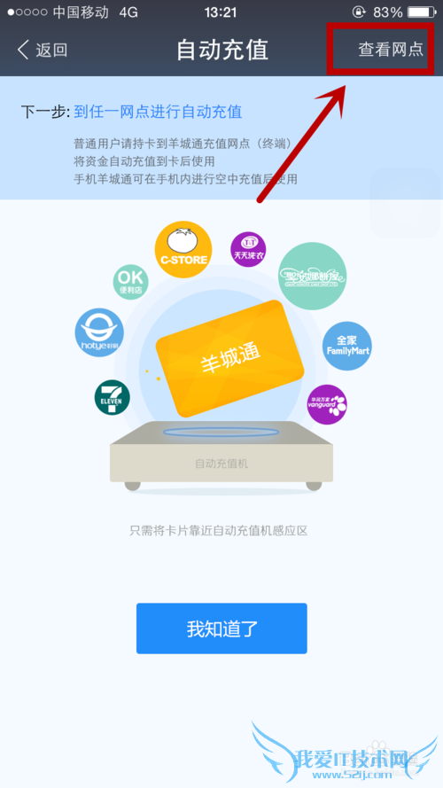 怎么用支付宝充值羊城通、岭南通地铁通、一卡通