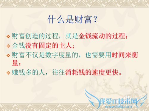 如何理解什么是财富?