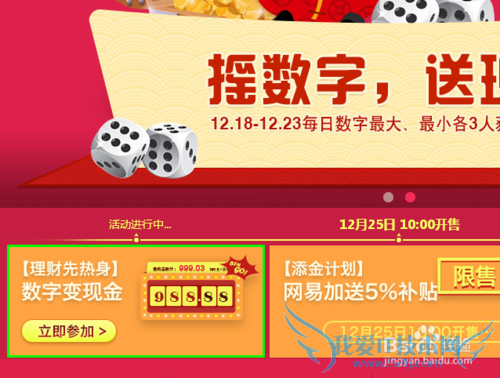 网易理财数字变现金怎么摇