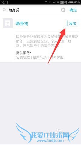 支付宝随身贷怎么开通使用