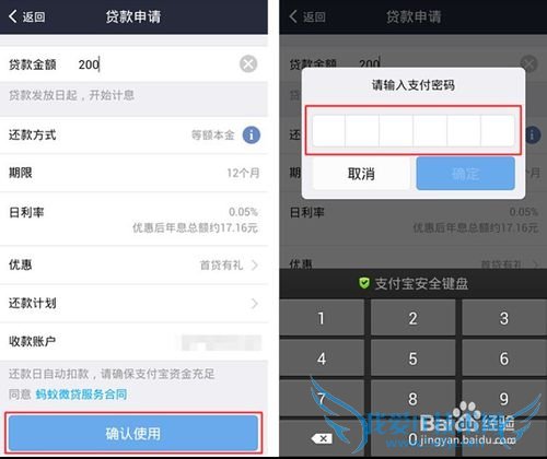 支付宝随身贷怎么开通使用