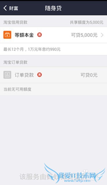 支付宝随身贷怎么开通使用