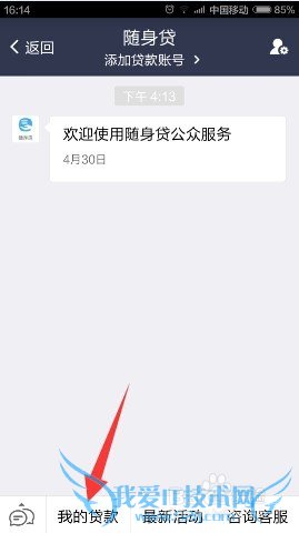 支付宝随身贷怎么开通使用