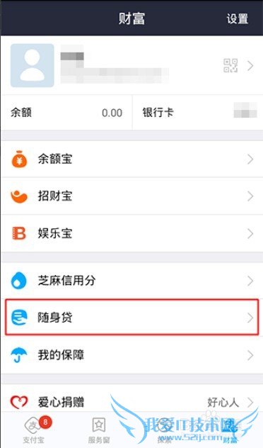 支付宝随身贷怎么开通使用