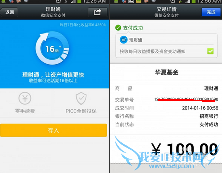微信理财通万份收益是多少